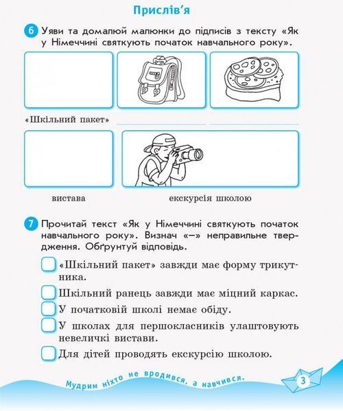 3 клас. НУШ Українська мова та читання Робочий зошит 2 частина до підручника Пономарьової, Гайової, Савченко ДИДАКТА (Царевська Н.І.), Ранок 9786170965257 фото