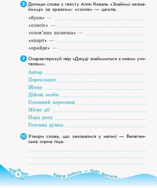 3 клас. НУШ Українська мова та читання Робочий зошит 2 частина до підручника Пономарьової, Гайової, Савченко ДИДАКТА (Царевська Н.І.), Ранок 9786170965257 фото