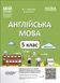 5 клас НУШ. Англійська мова. Частина 2. Мій конспект. Матеріали до уроків (Горбунова Ю.Г., Кончіч В.В.), Основа 9786170041296 фото 1