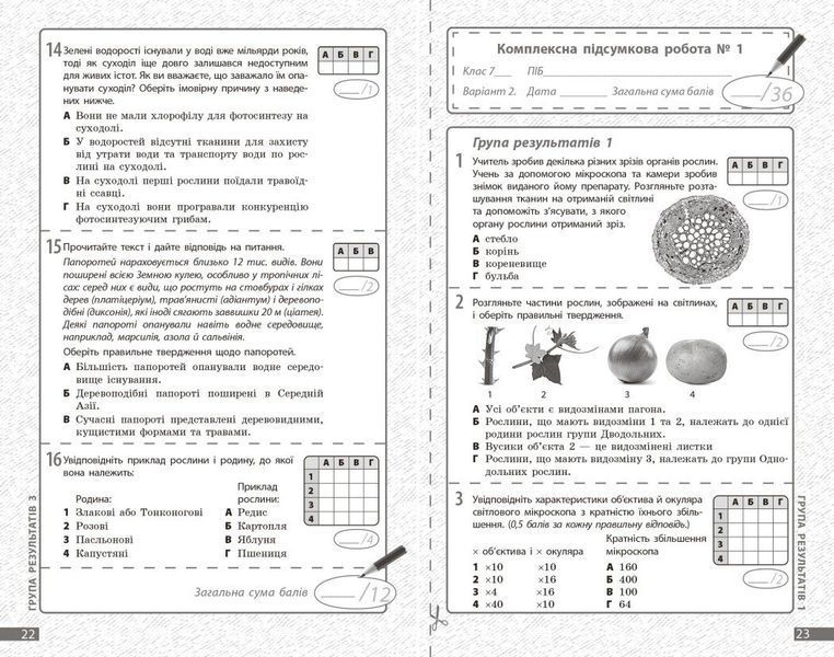7 клас НУШ. Біологія. Поточне та підсумкове оцінювання за групами результатів + діагностувальна робота (Довгаль Л.В.), Ранок 9786170998279 фото