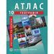 10 клас. Атлас. Географія. Регіони та країни, Інститут передових технологій IPT-89 фото 1