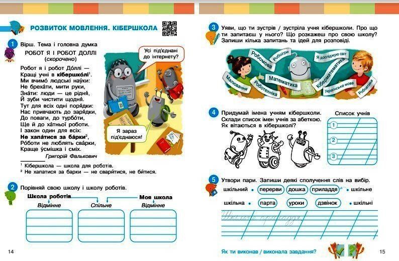 2 клас. НУШ. Українська мова та читання. Навчальний посібник. 1 частина. У 6-ти частинах (Большакова І.О., Пристінська М.С.), Ранок 9786170987877 фото