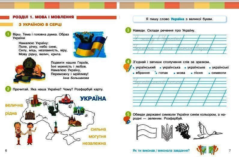 2 клас. НУШ. Українська мова та читання. Навчальний посібник. 1 частина. У 6-ти частинах (Большакова І.О., Пристінська М.С.), Ранок 9786170987877 фото