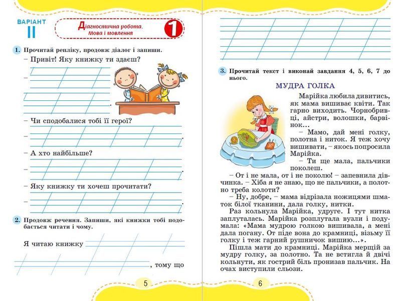 2 клас НУШ. Українська мова та читання. Зошит для діагностичних робіт (Карпенко Ю. В.), Генеза 9786178524050 фото