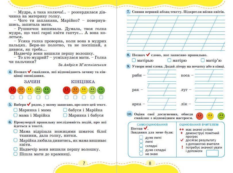 2 клас НУШ. Українська мова та читання. Зошит для діагностичних робіт (Карпенко Ю. В.), Генеза 9786178524050 фото