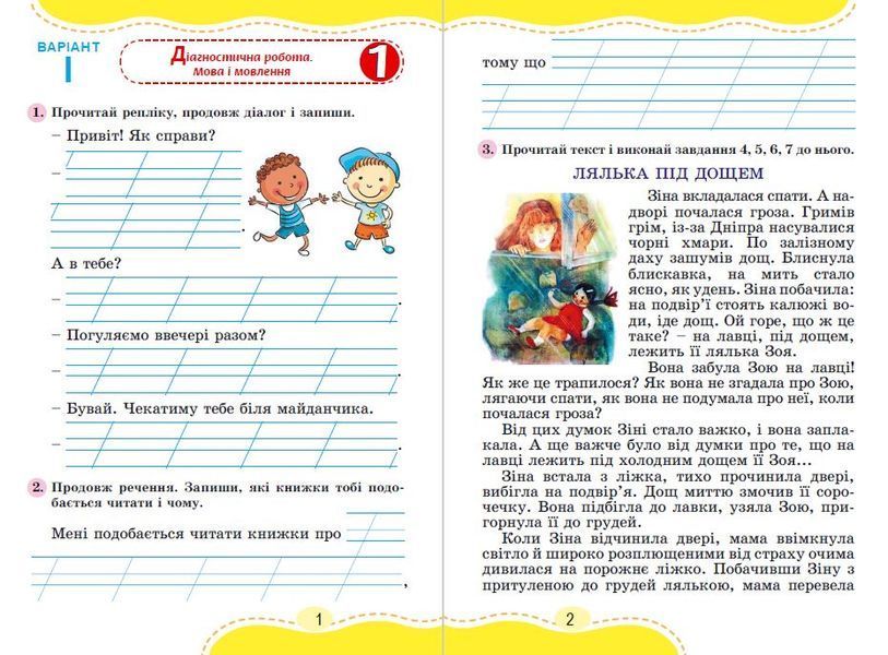 2 клас НУШ. Українська мова та читання. Зошит для діагностичних робіт (Карпенко Ю. В.), Генеза 9786178524050 фото