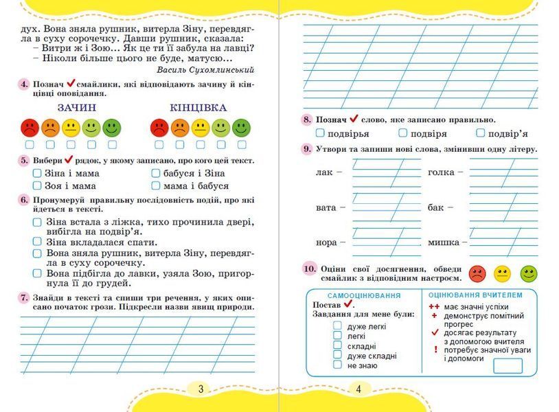 2 клас НУШ. Українська мова та читання. Зошит для діагностичних робіт (Карпенко Ю. В.), Генеза 9786178524050 фото