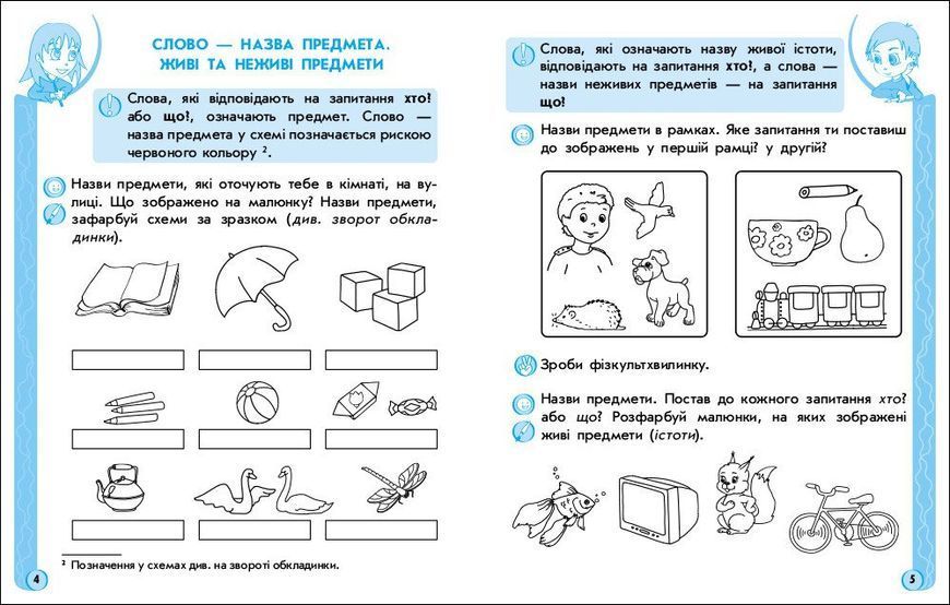 5-6 років. ІГРОВІ вправи. Мовлення, грамота. (Котікова О.І.), Ранок 9786170997692 фото