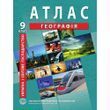 9 клас. Атлас. Географія. Україна і світове господарство, Інститут передових технологій