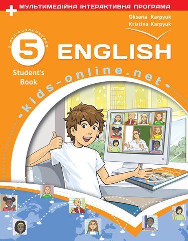 5 клас. НУШ. Англійська мова. Підручник "English 5" (Карпюк О.), Видавництво Лібра Терра 9786176091226 фото