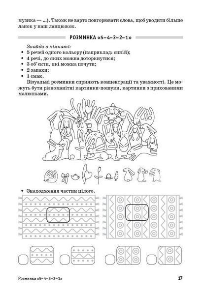 2 клас НУШ. Планета Міркувань. Методичний посібник для вчителя. Розробки уроків (Гісь О.М., Проць С.О., Філяк І.В., Цимбаліста А.В., Чистіліна Г.В.), Ранок 9786178771638 фото