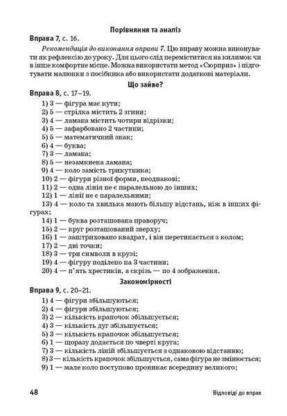 2 клас НУШ. Планета Міркувань. Методичний посібник для вчителя. Розробки уроків (Гісь О.М., Проць С.О., Філяк І.В., Цимбаліста А.В., Чистіліна Г.В.), Ранок 9786178771638 фото