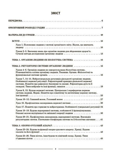 8 клас НУШ. Біологія. Мій конспект. Матеріали до уроків (Атаманчук М.О.), Основа 9786170043733 фото