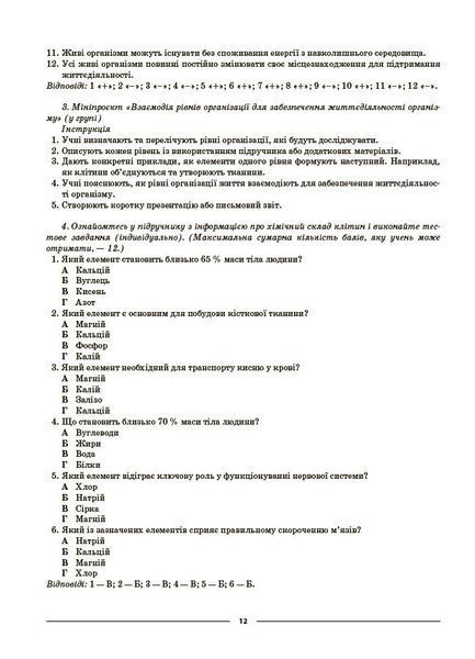 8 клас НУШ. Біологія. Мій конспект. Матеріали до уроків (Атаманчук М.О.), Основа 9786170043733 фото