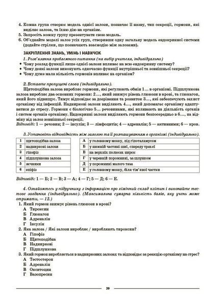8 клас НУШ. Біологія. Мій конспект. Матеріали до уроків (Атаманчук М.О.), Основа 9786170043733 фото