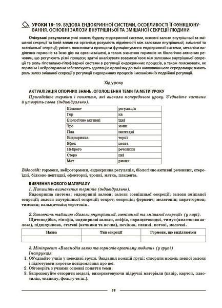 8 клас НУШ. Біологія. Мій конспект. Матеріали до уроків (Атаманчук М.О.), Основа 9786170043733 фото