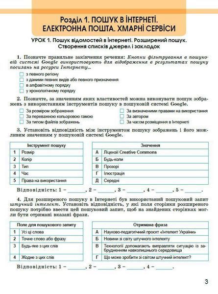 7 клас НУШ. Інформатика. Робочий зошит (Ривкінд Й.Я., Лисенко Т.І., Чернікова Л.А., Шакотько В.В.), Генеза 9786178363994 фото