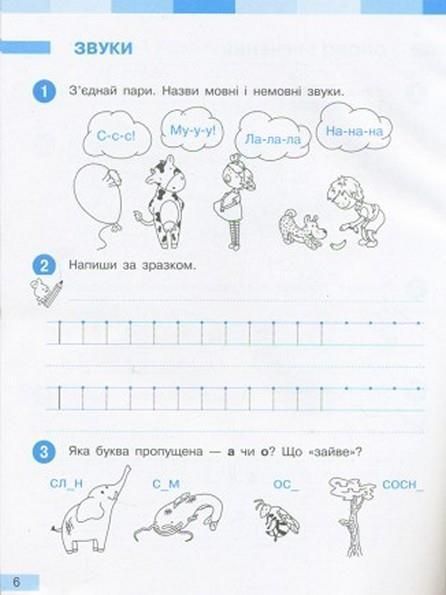 1 клас. Українська мова. Робочий зошит до Большакової, (комплект у 2~х частинах), Большакова, Ранок 9786170946638/2 фото