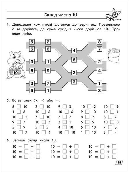 1 клас. Тренажер з математики. Склад чисел 2~10 (Л. М. Шевчук), Видавництво АССА 9786177312016 фото
