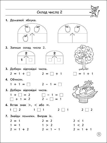 1 клас. Тренажер з математики. Склад чисел 2~10 (Л. М. Шевчук), Видавництво АССА 9786177312016 фото