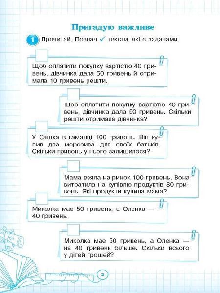 2 клас НУШ. Вчуся розв&rsquo;язувати задачі (Шелкова Л.М.), Основа 9786170036988 фото