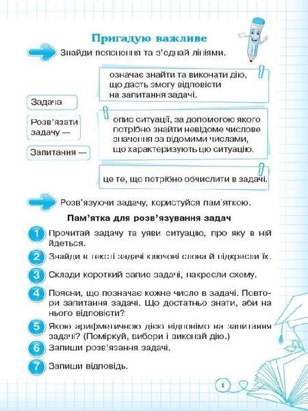 2 клас НУШ. Вчуся розв&rsquo;язувати задачі (Шелкова Л.М.), Основа 9786170036988 фото