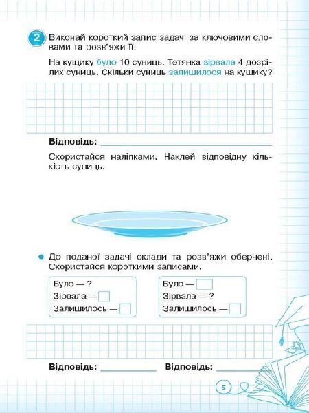 2 клас НУШ. Вчуся розв&rsquo;язувати задачі (Шелкова Л.М.), Основа 9786170036988 фото