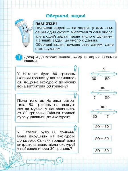 2 клас НУШ. Вчуся розв&rsquo;язувати задачі (Шелкова Л.М.), Основа 9786170036988 фото