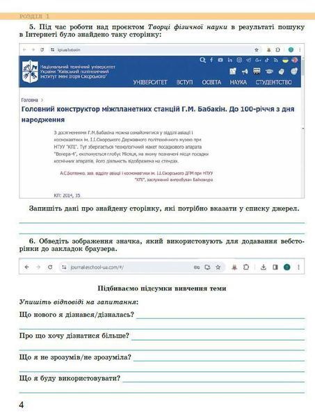 7 клас НУШ. Інформатика. Робочий зошит (Ривкінд Й.Я., Лисенко Т.І., Чернікова Л.А., Шакотько В.В.), Генеза 9786178363994 фото