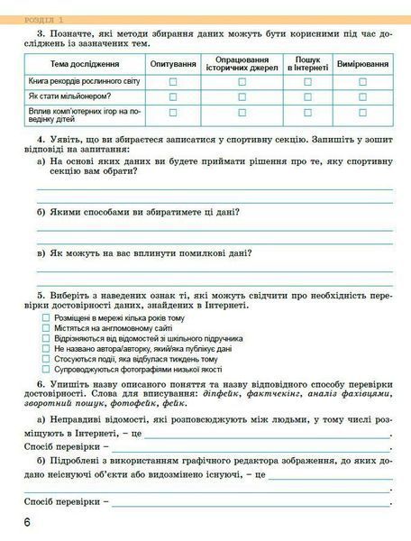 7 клас НУШ. Інформатика. Робочий зошит (Ривкінд Й.Я., Лисенко Т.І., Чернікова Л.А., Шакотько В.В.), Генеза 9786178363994 фото