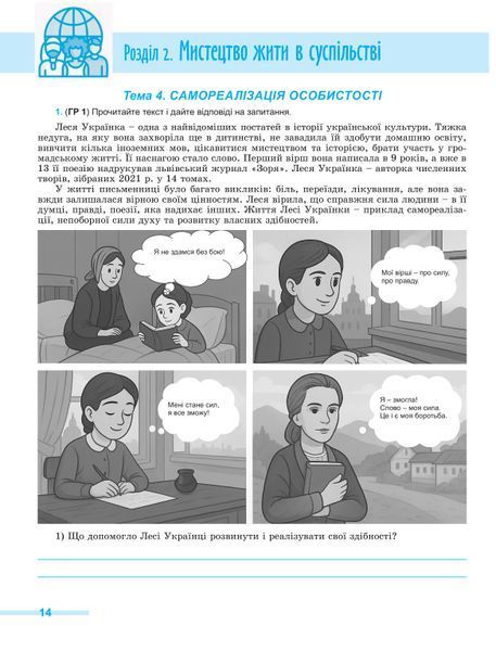 8 клас НУШ. Громадянська освіта. Зошит для формувального та підсумкового оцінювання (Білай Ю), Генеза 9786178370848 фото