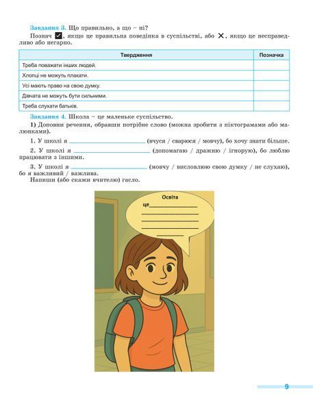 8 клас НУШ. Громадянська освіта. Зошит для формувального та підсумкового оцінювання (Білай Ю), Генеза 9786178370848 фото