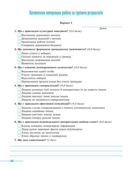 8 клас НУШ. Громадянська освіта. Зошит для формувального та підсумкового оцінювання (Білай Ю), Генеза 9786178370848 фото