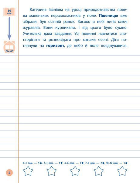 3 клас. Я відмінник! &mdash; Контрольне списування. ( Сіліч С. О.), Видавництво УЛА 9789662848656 фото