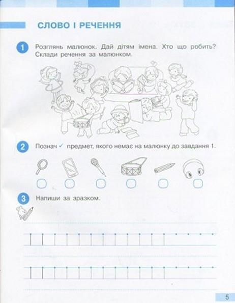 1 клас. Українська мова. Робочий зошит до Большакової, (комплект у 2~х частинах), Большакова, Ранок 9786170946638/2 фото
