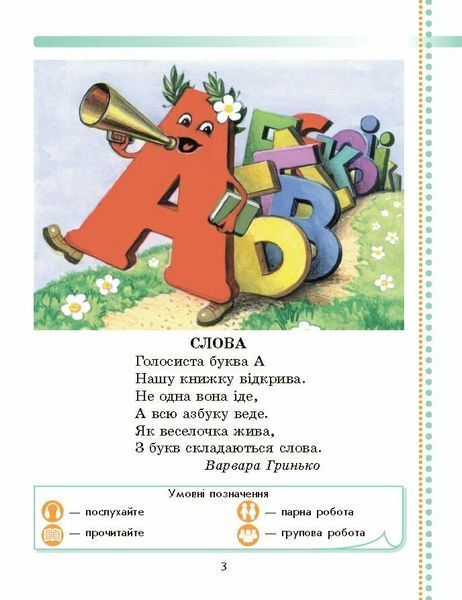 1 клас НУШ. Книжка першокласника Буду вчитися читати до підручника Коваленко О.М., Тельпуховської Ю.М. (Коваленко О. М.), Ранок 9786170949479 фото