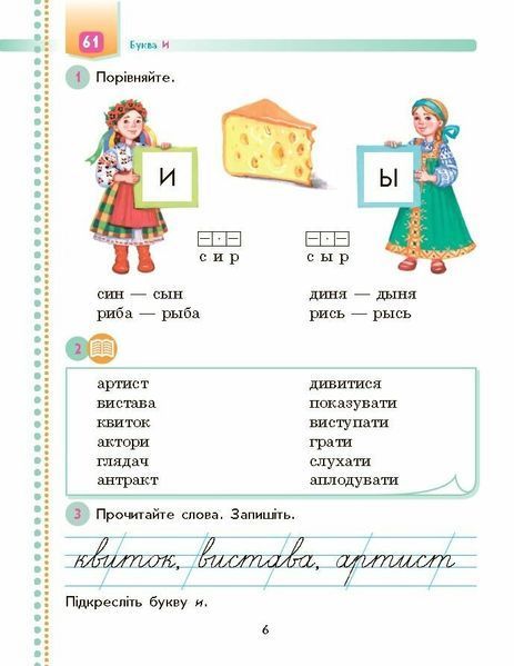 1 клас НУШ. Книжка першокласника Буду вчитися читати до підручника Коваленко О.М., Тельпуховської Ю.М. (Коваленко О. М.), Ранок 9786170949479 фото