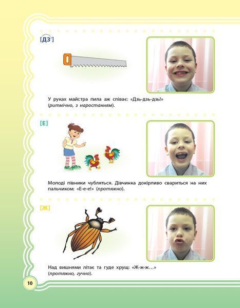 Альбом учителя-логопеда. У країні веселкових звуків. Частина 1 (Рібцун Ю.В.), Основа 9786170038289 фото
