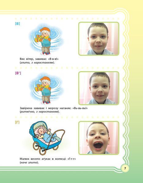 Альбом учителя-логопеда. У країні веселкових звуків. Частина 1 (Рібцун Ю.В.), Основа 9786170038289 фото