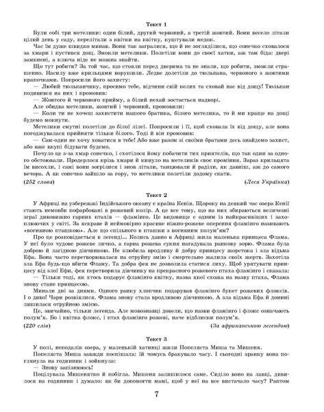 4 клас НУШ. Вхідні діагностувальні завдання (Онопрієнко О.В., Петрук О.М., Андрусенко І.В.), Основа 9786170966773 фото