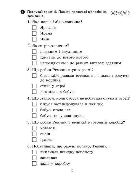 4 клас НУШ. Вхідні діагностувальні завдання (Онопрієнко О.В., Петрук О.М., Андрусенко І.В.), Основа 9786170966773 фото