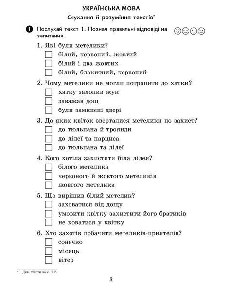 4 клас НУШ. Вхідні діагностувальні завдання (Онопрієнко О.В., Петрук О.М., Андрусенко І.В.), Основа 9786170966773 фото