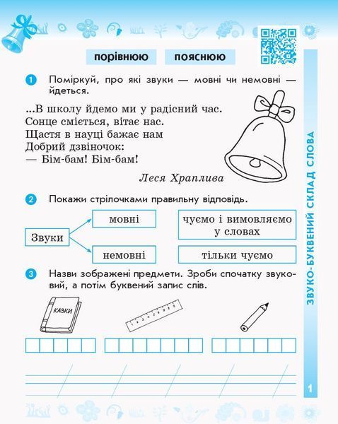 2 клас. Українська мова та читання Робочий зошит до підручника Вашуленко М., Дубовик С. У 2~х частинах , Ранок 9786170956224 фото