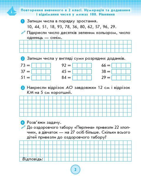 3 клас. НУШ Математика. Робочий зошит, Частина 1 до підручника Лишенко ДИДАКТА (Назаренко А.А.), Ранок 9786170965271 фото