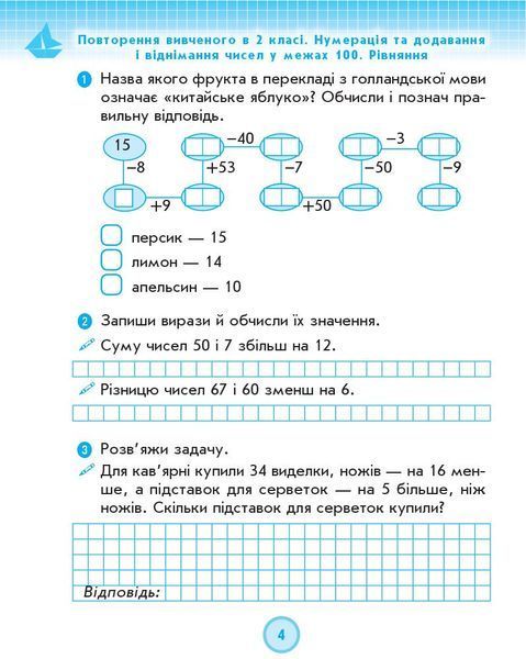 3 клас. НУШ Математика. Робочий зошит, Частина 1 до підручника Лишенко ДИДАКТА (Назаренко А.А.), Ранок 9786170965271 фото