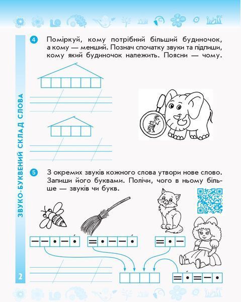 2 клас. Українська мова та читання Робочий зошит до підручника Вашуленко М., Дубовик С. У 2~х частинах , Ранок 9786170956224 фото