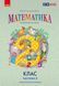 2 клас. НУШ. Математика. Навчальний посібник. Частина 3 (Гісь О.М., Філяк І.В.), Ранок 9786170988010 фото 1