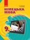 9 клас. Німецька мова Підручник Hallo, Freunde! Оновлена програма (Сотнікова С.І., Гоголєва Г.В.), Ранок 9786170933584 фото 1