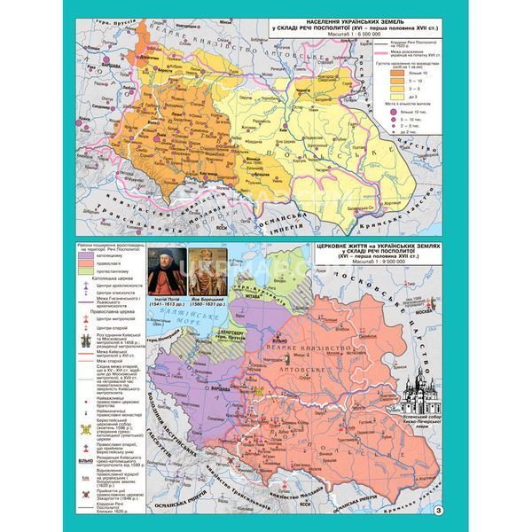 8 клас НУШ. Атлас з історії України, Інститут передових технологій IPT-102 фото