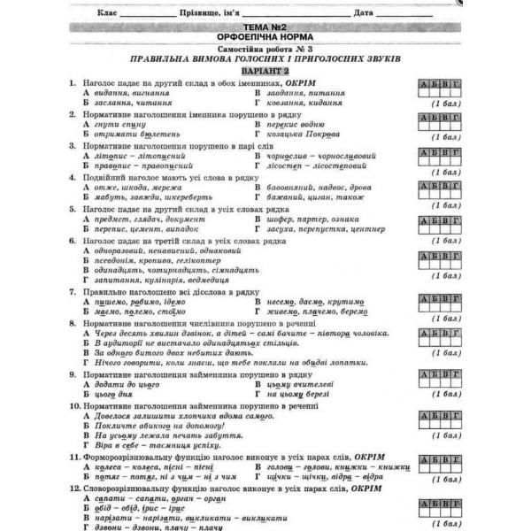 10 клас. Українська мова. Контрольні тести. (Куриліна О.В.), Абетка А-97 фото